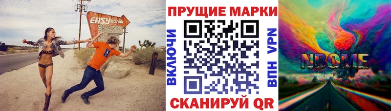 Марки N-bome 1,8мг Майкоп